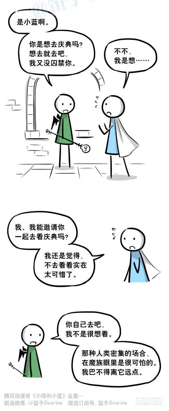 小绿和小蓝韩漫全集-244 魔王08-勇者诞生无删减无遮挡章节图片 