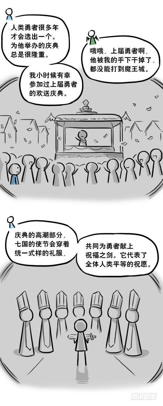 小绿和小蓝韩漫全集-244 魔王08-勇者诞生无删减无遮挡章节图片 