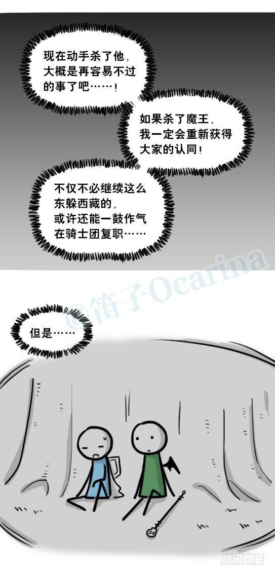 小绿和小蓝韩漫全集-244 魔王08-勇者诞生无删减无遮挡章节图片 