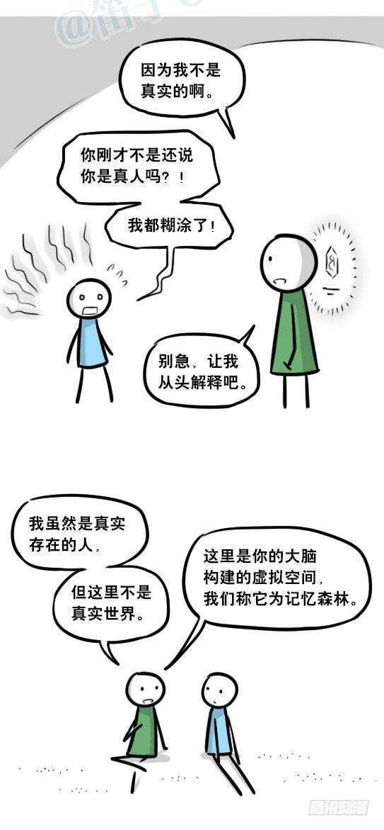 小绿和小蓝韩漫全集-247 记忆规划局（上）无删减无遮挡章节图片 