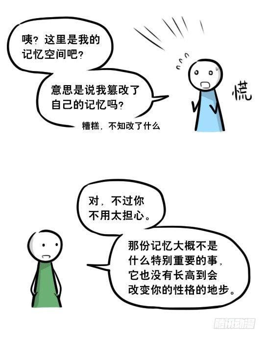 小绿和小蓝韩漫全集-247 记忆规划局（上）无删减无遮挡章节图片 