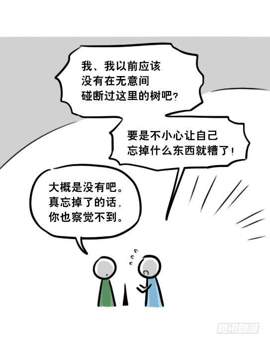 小绿和小蓝韩漫全集-247 记忆规划局（上）无删减无遮挡章节图片 