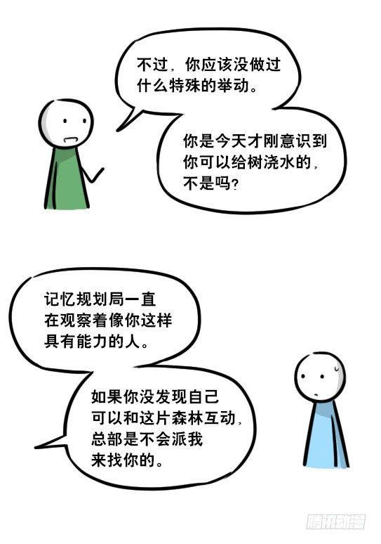 小绿和小蓝韩漫全集-247 记忆规划局（上）无删减无遮挡章节图片 