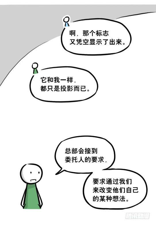 小绿和小蓝韩漫全集-247 记忆规划局（上）无删减无遮挡章节图片 
