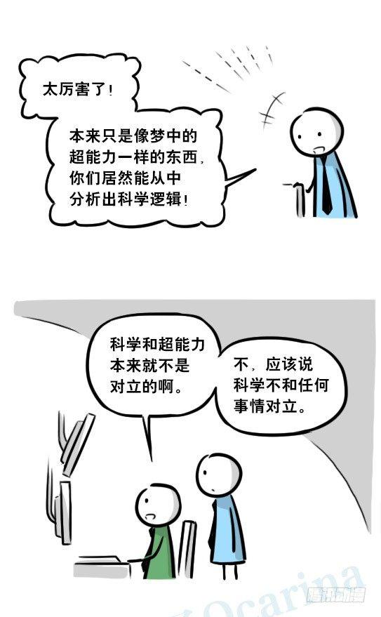 小绿和小蓝韩漫全集-247 记忆规划局（上）无删减无遮挡章节图片 