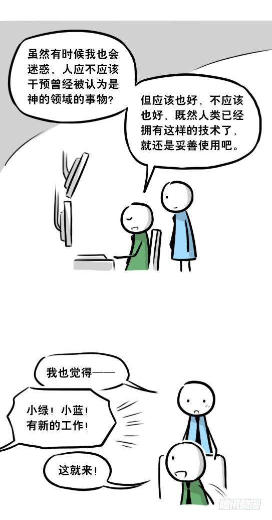 小绿和小蓝韩漫全集-247 记忆规划局（上）无删减无遮挡章节图片 