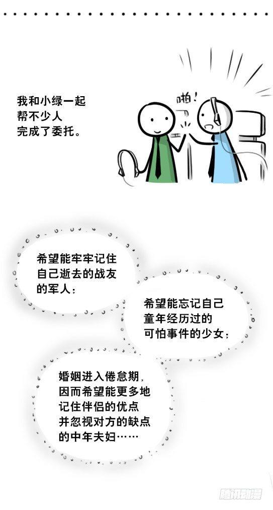 小绿和小蓝韩漫全集-247 记忆规划局（上）无删减无遮挡章节图片 