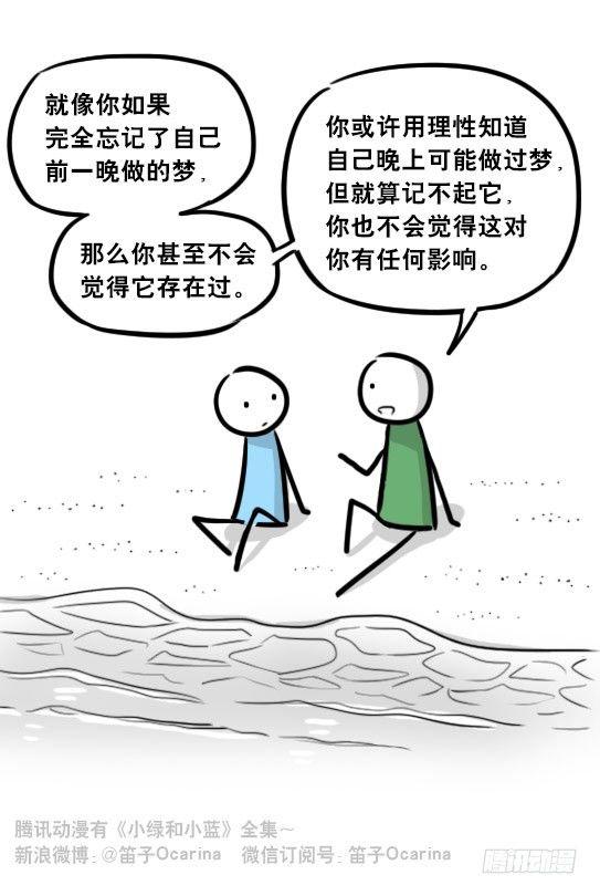 小绿和小蓝韩漫全集-247 记忆规划局（上）无删减无遮挡章节图片 
