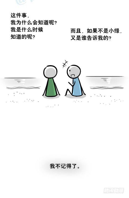 小绿和小蓝韩漫全集-247 记忆规划局（上）无删减无遮挡章节图片 