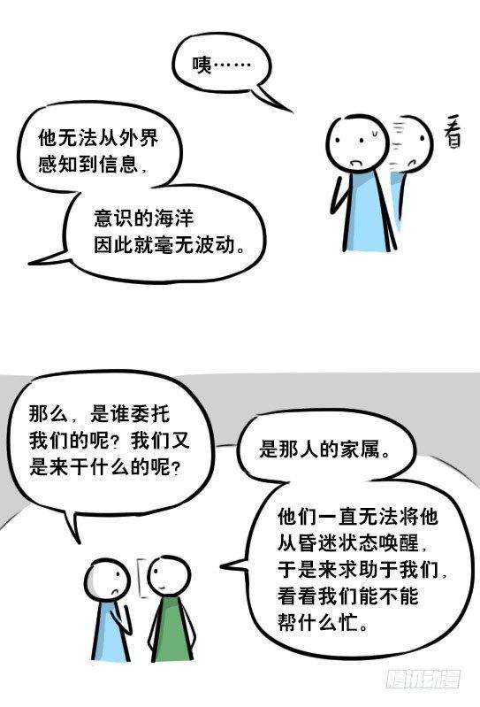 小绿和小蓝韩漫全集-247 记忆规划局（上）无删减无遮挡章节图片 
