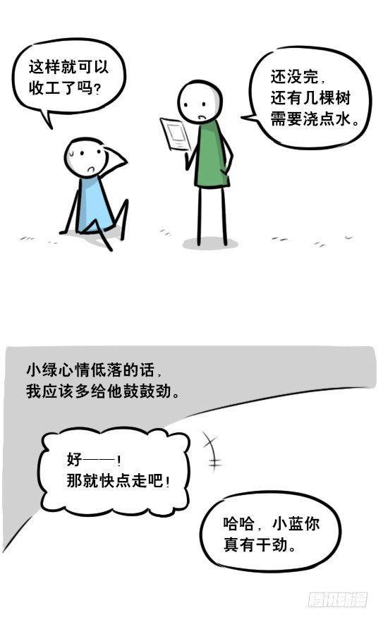 小绿和小蓝韩漫全集-247 记忆规划局（上）无删减无遮挡章节图片 