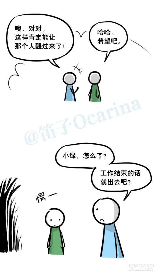 小绿和小蓝韩漫全集-247 记忆规划局（上）无删减无遮挡章节图片 