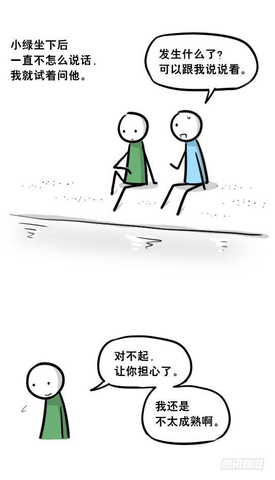 小绿和小蓝韩漫全集-247 记忆规划局（上）无删减无遮挡章节图片 