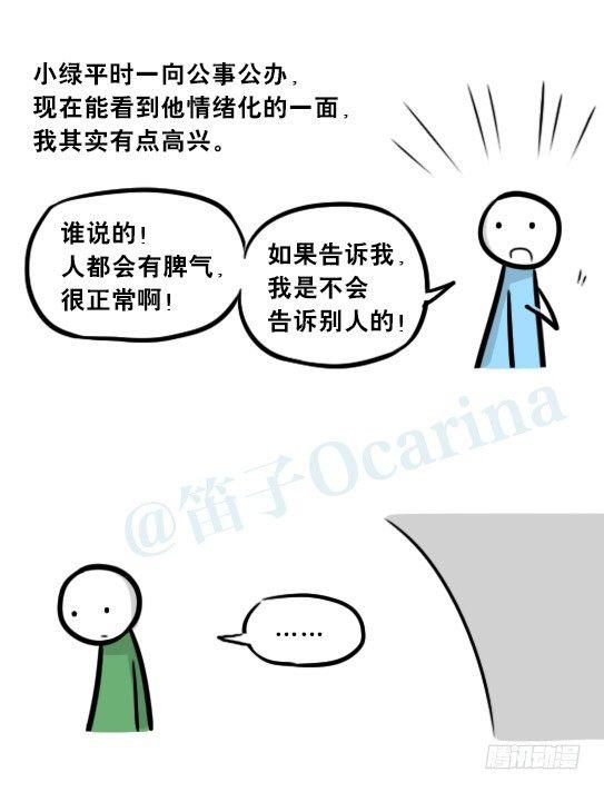 小绿和小蓝韩漫全集-247 记忆规划局（上）无删减无遮挡章节图片 