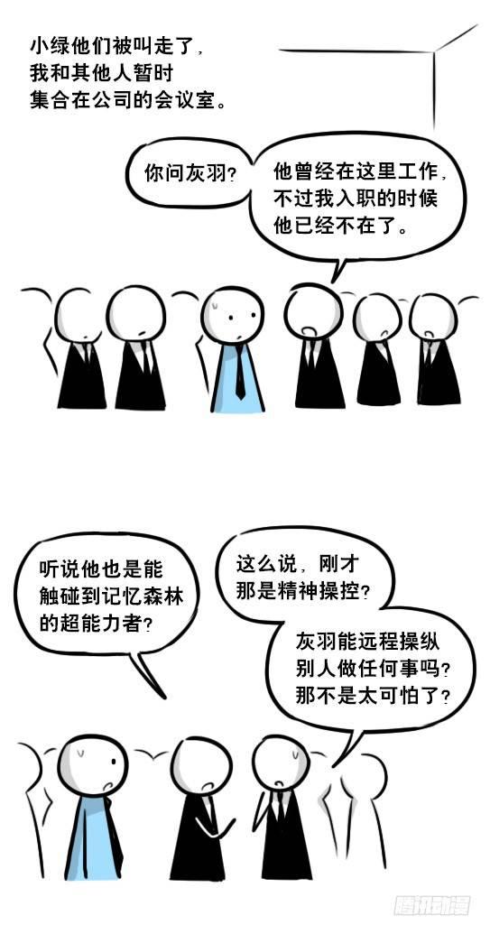小绿和小蓝韩漫全集-248 记忆规划局（下）无删减无遮挡章节图片 