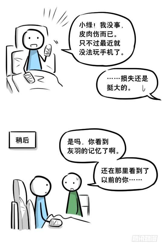 小绿和小蓝韩漫全集-248 记忆规划局（下）无删减无遮挡章节图片 