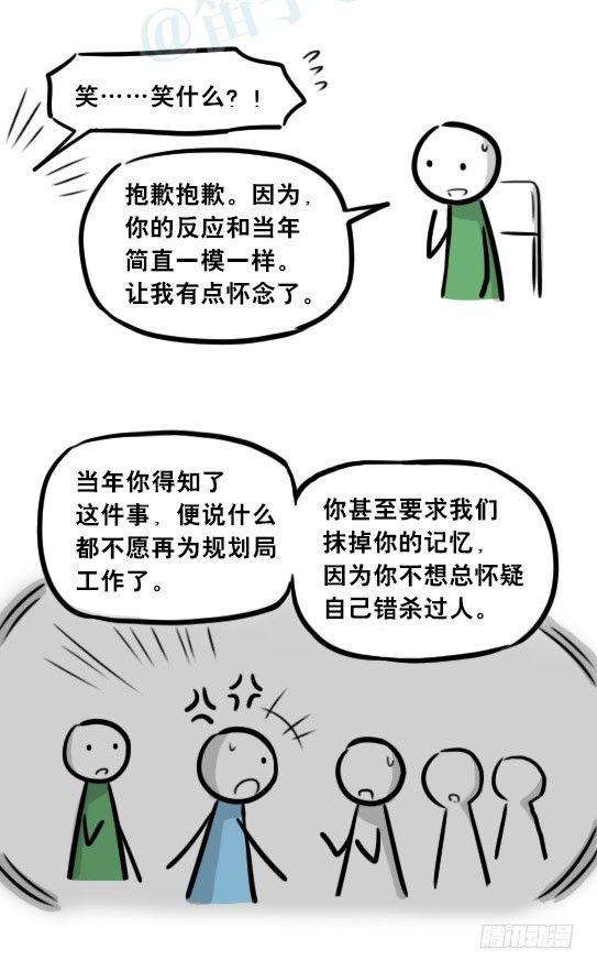 小绿和小蓝韩漫全集-248 记忆规划局（下）无删减无遮挡章节图片 