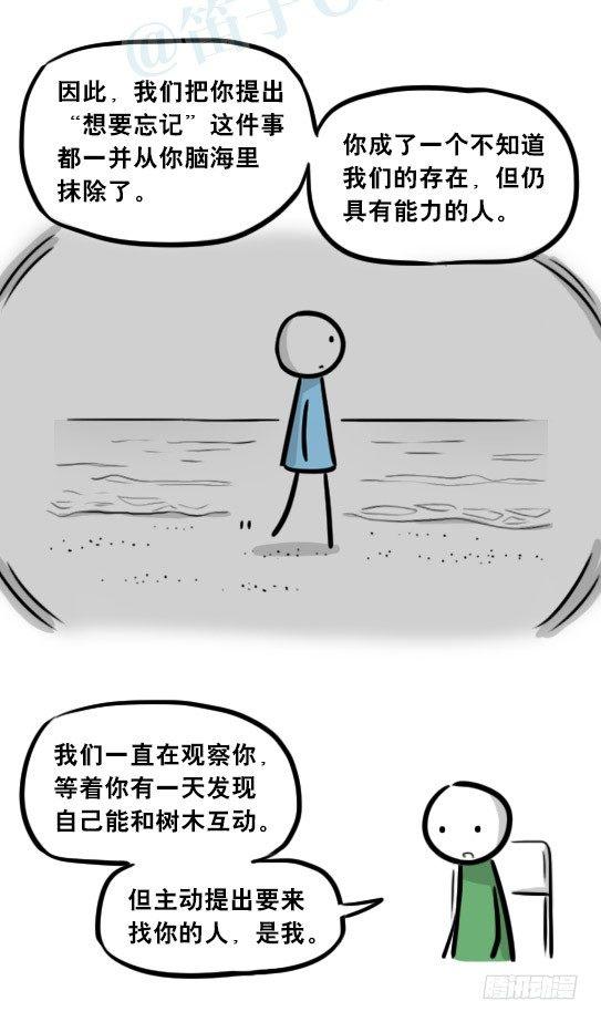 小绿和小蓝韩漫全集-248 记忆规划局（下）无删减无遮挡章节图片 