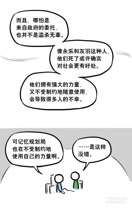 小绿和小蓝韩漫全集-248 记忆规划局（下）无删减无遮挡章节图片 