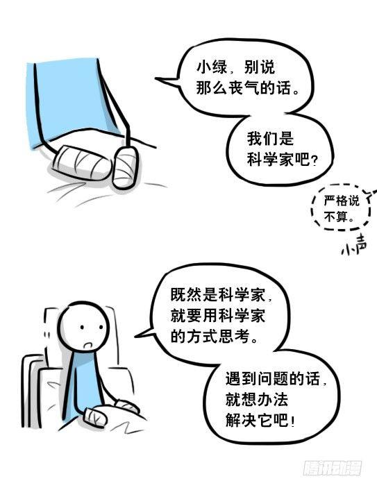 小绿和小蓝韩漫全集-248 记忆规划局（下）无删减无遮挡章节图片 