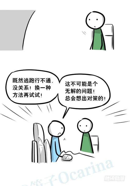 小绿和小蓝韩漫全集-248 记忆规划局（下）无删减无遮挡章节图片 