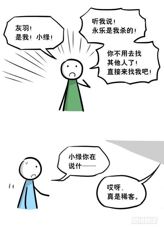 小绿和小蓝韩漫全集-248 记忆规划局（下）无删减无遮挡章节图片 