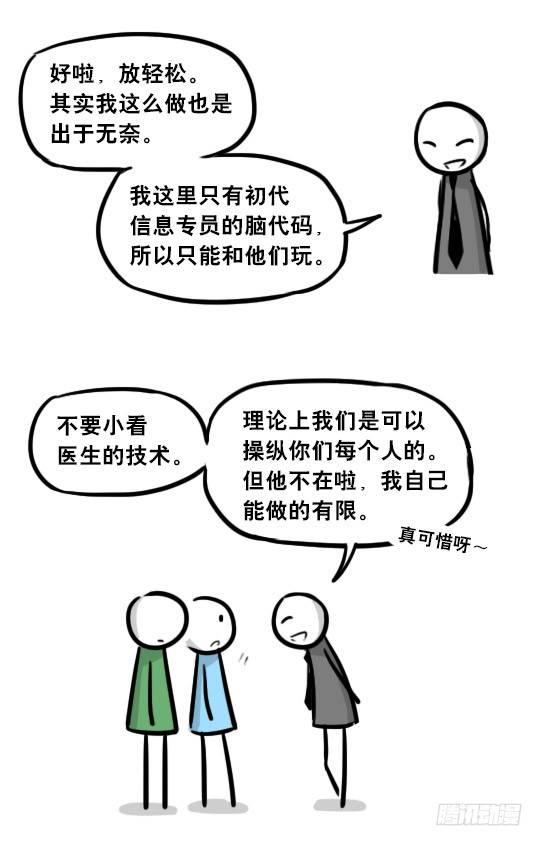 小绿和小蓝韩漫全集-248 记忆规划局（下）无删减无遮挡章节图片 
