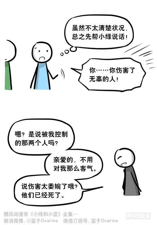 小绿和小蓝韩漫全集-248 记忆规划局（下）无删减无遮挡章节图片 