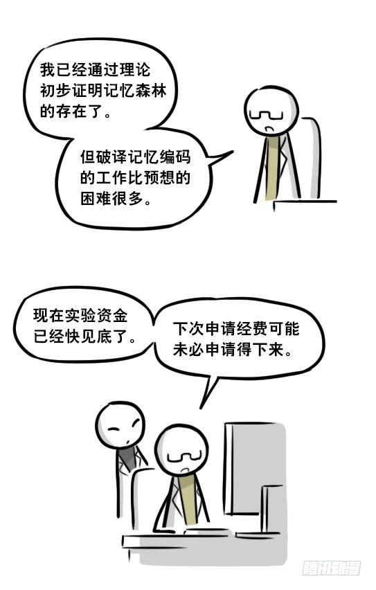 小绿和小蓝韩漫全集-248 记忆规划局（下）无删减无遮挡章节图片 