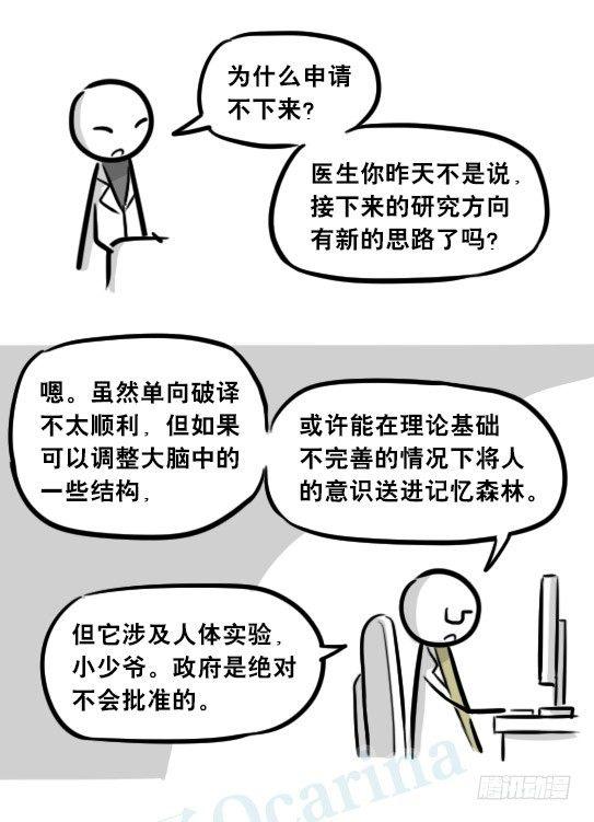 小绿和小蓝韩漫全集-248 记忆规划局（下）无删减无遮挡章节图片 