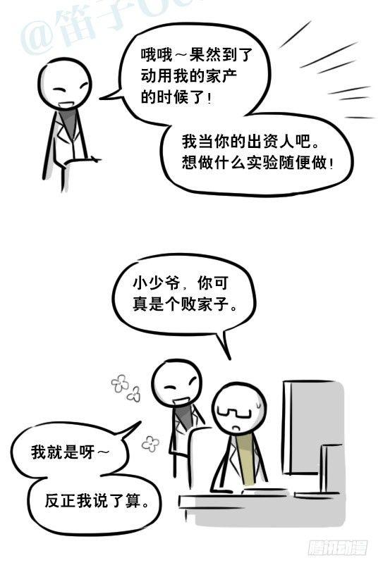 小绿和小蓝韩漫全集-248 记忆规划局（下）无删减无遮挡章节图片 