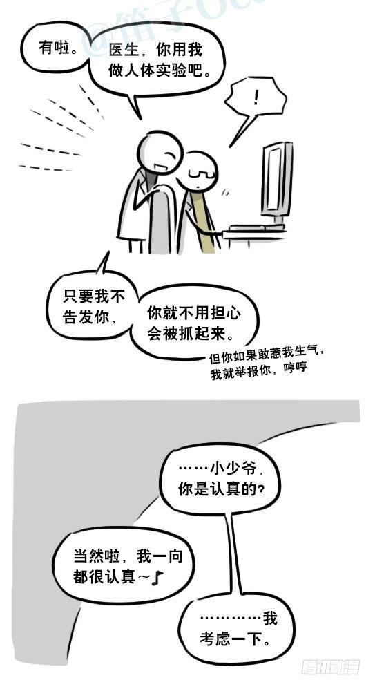 小绿和小蓝韩漫全集-248 记忆规划局（下）无删减无遮挡章节图片 