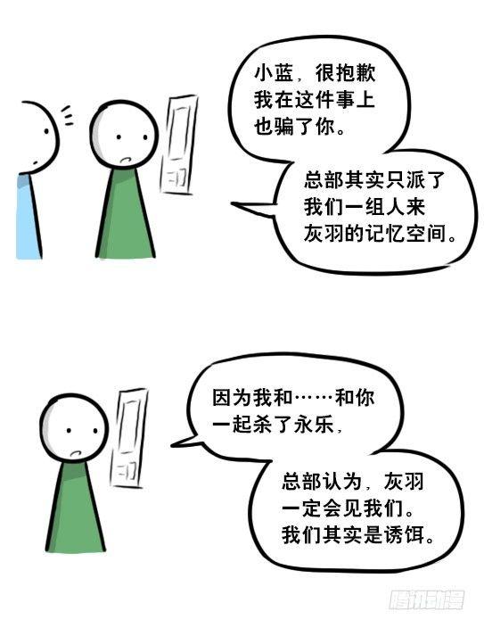 小绿和小蓝韩漫全集-248 记忆规划局（下）无删减无遮挡章节图片 