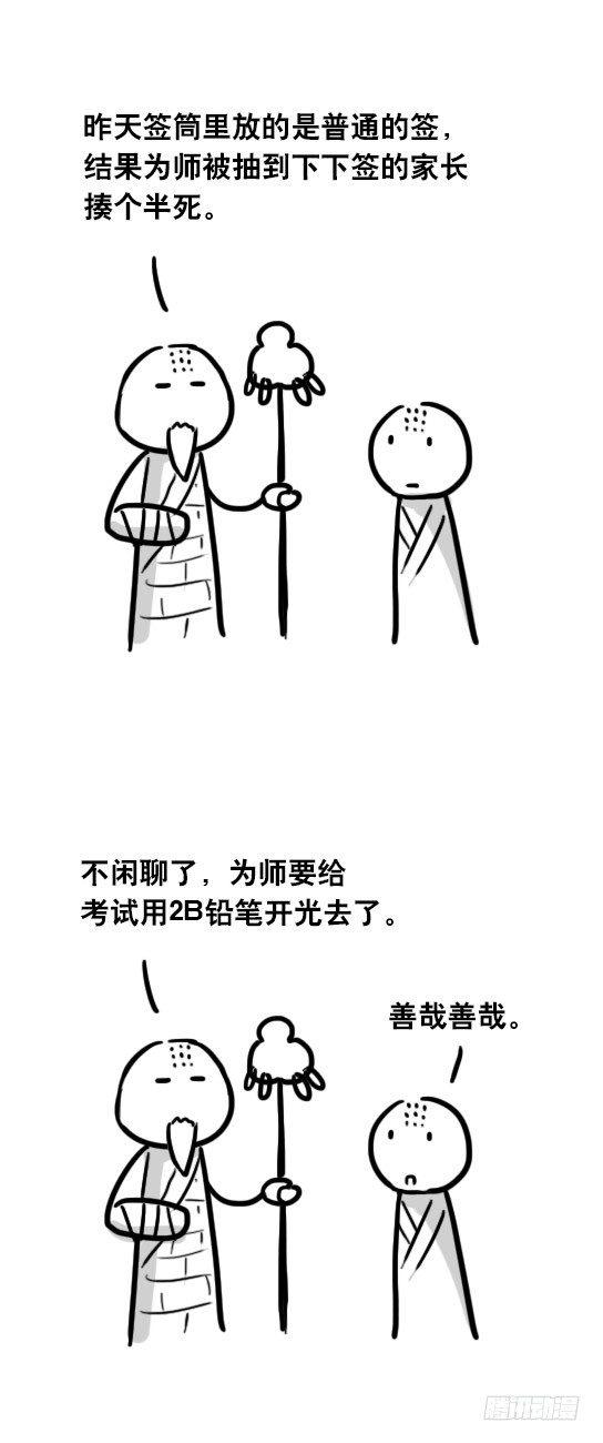 小绿和小蓝韩漫全集-26 高考圣战日无删减无遮挡章节图片 