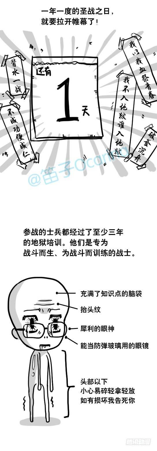 小绿和小蓝韩漫全集-26 高考圣战日无删减无遮挡章节图片 