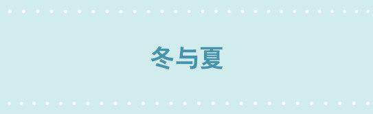 小绿和小蓝韩漫全集-251 冬与夏无删减无遮挡章节图片 