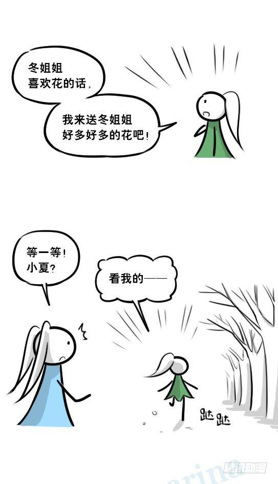 小绿和小蓝韩漫全集-251 冬与夏无删减无遮挡章节图片 