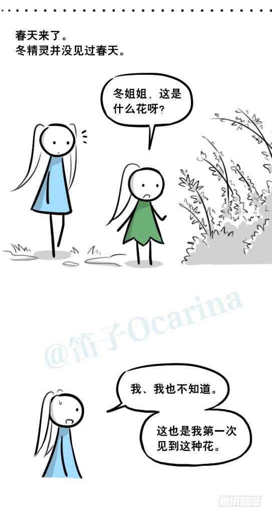 小绿和小蓝韩漫全集-251 冬与夏无删减无遮挡章节图片 