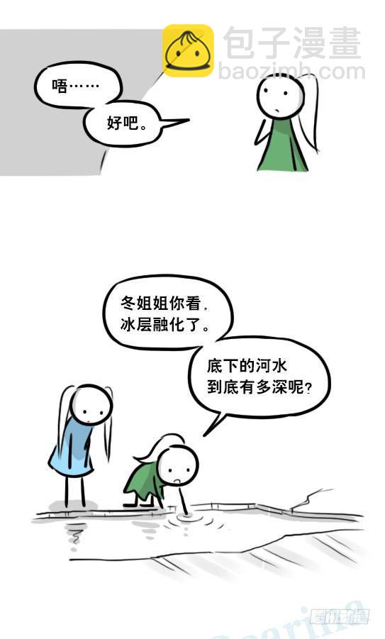 小绿和小蓝韩漫全集-251 冬与夏无删减无遮挡章节图片 