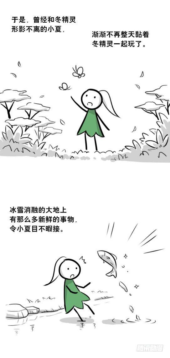 小绿和小蓝韩漫全集-251 冬与夏无删减无遮挡章节图片 