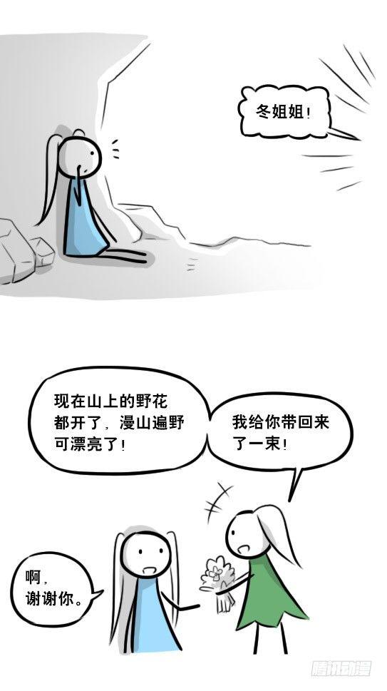 小绿和小蓝韩漫全集-251 冬与夏无删减无遮挡章节图片 
