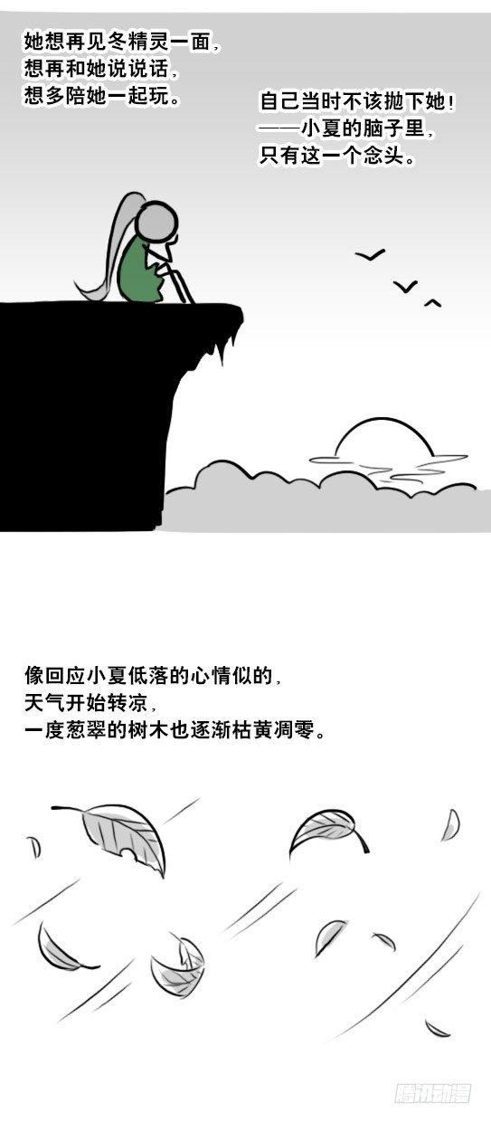 小绿和小蓝韩漫全集-251 冬与夏无删减无遮挡章节图片 