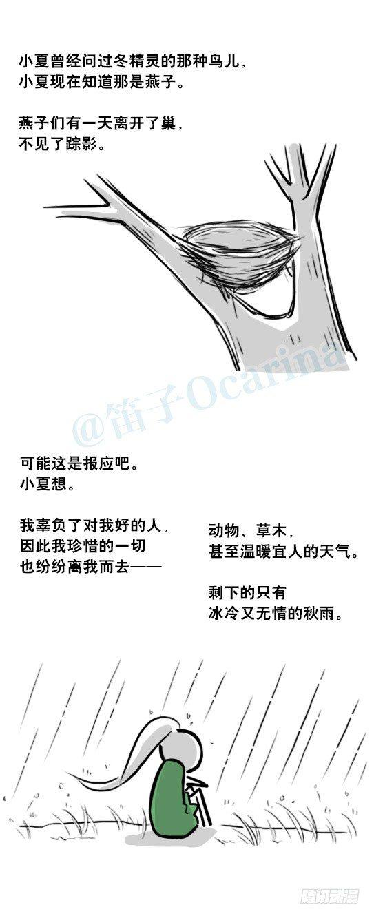 小绿和小蓝韩漫全集-251 冬与夏无删减无遮挡章节图片 