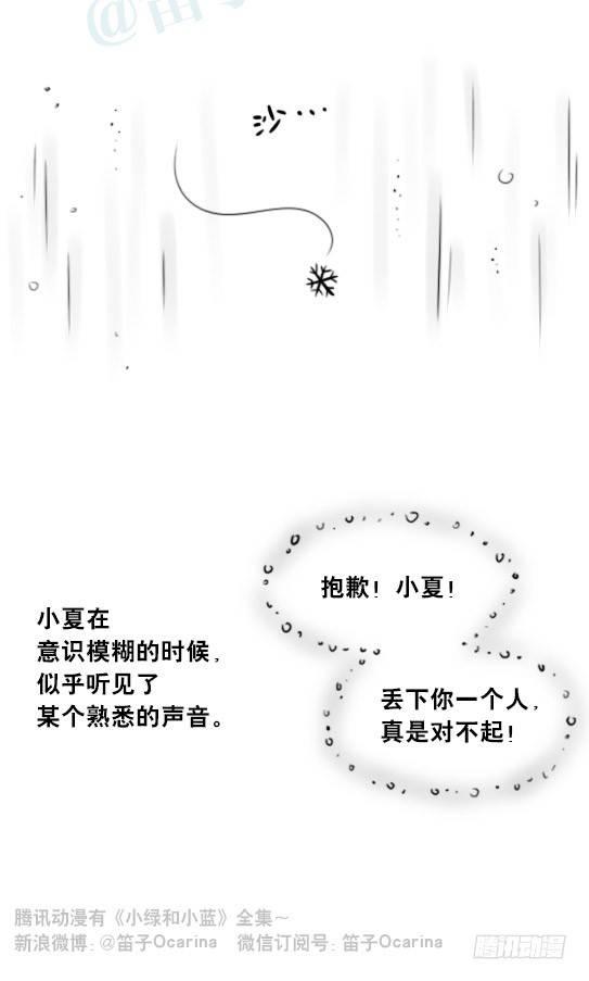 小绿和小蓝韩漫全集-251 冬与夏无删减无遮挡章节图片 