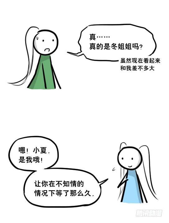 小绿和小蓝韩漫全集-251 冬与夏无删减无遮挡章节图片 