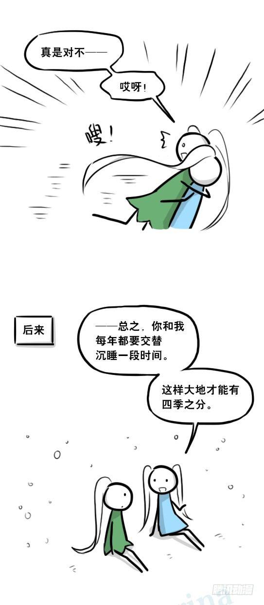 小绿和小蓝韩漫全集-251 冬与夏无删减无遮挡章节图片 