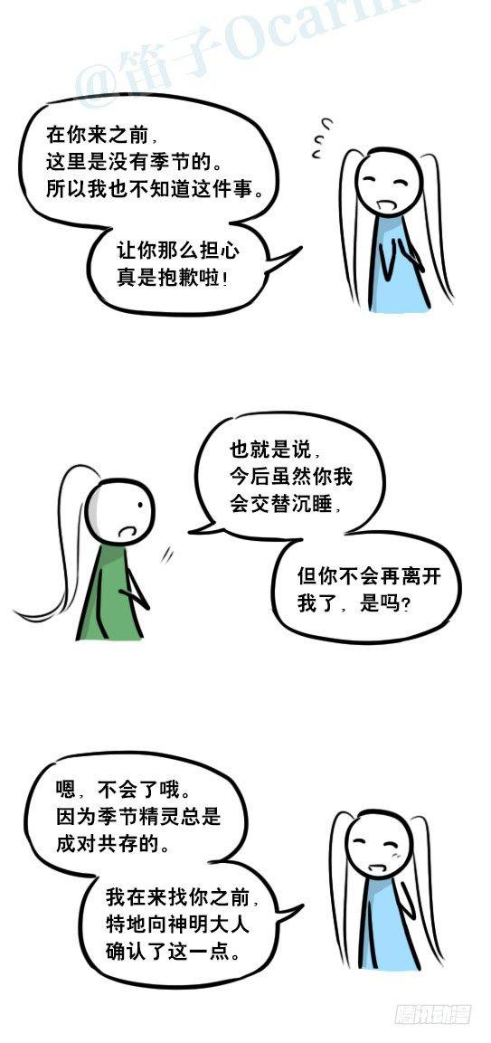 小绿和小蓝韩漫全集-251 冬与夏无删减无遮挡章节图片 