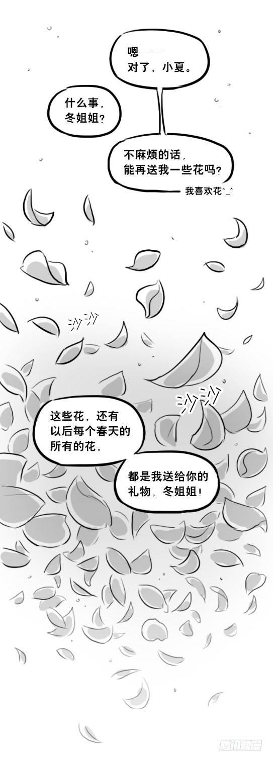 小绿和小蓝韩漫全集-251 冬与夏无删减无遮挡章节图片 