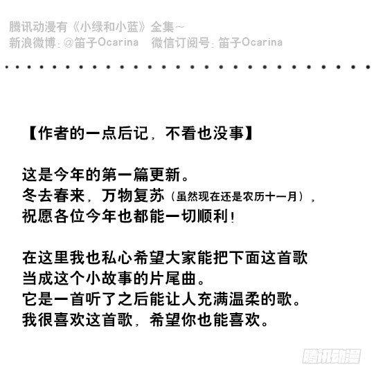 小绿和小蓝韩漫全集-251 冬与夏无删减无遮挡章节图片 