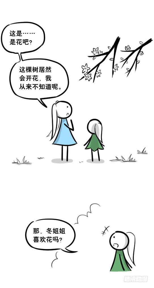小绿和小蓝韩漫全集-251 冬与夏无删减无遮挡章节图片 